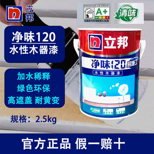 立邦水性木器漆环保透明无味家具衣柜翻新改色白色透明清底漆面漆