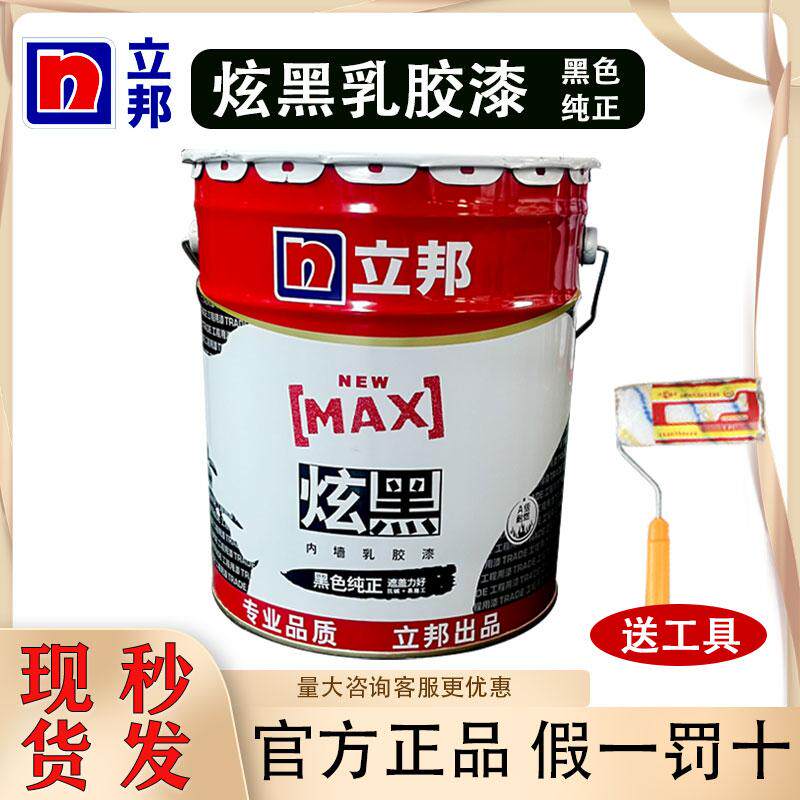 立邦炫黑内墙乳胶漆天花黑色棚顶哑光漆环保耐燃天花墙体翻新背景