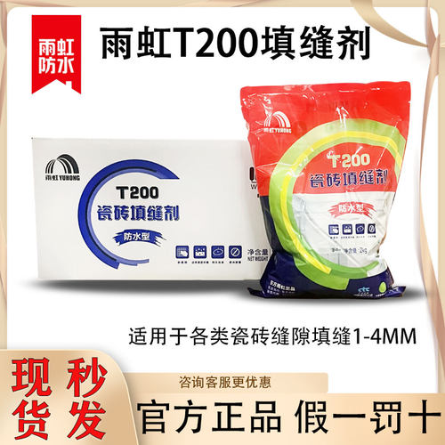雨虹上海防水防霉勾缝剂填缝剂硬