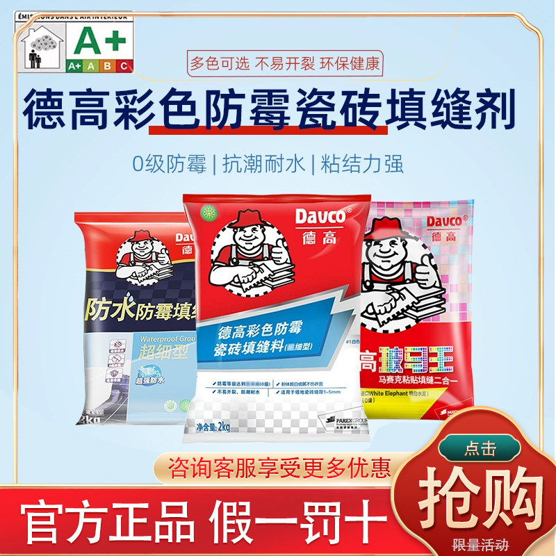 德高防霉防潮填缝剂环保