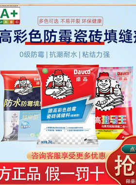 德高防霉防潮填缝剂环保