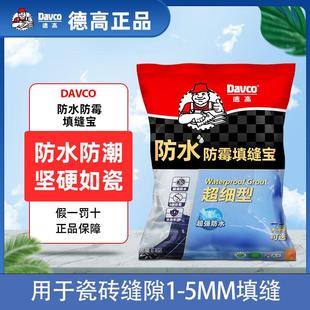 德高防水防霉填缝宝填缝剂粉防水防霉勾缝美瓷胶美缝剂白色黑色