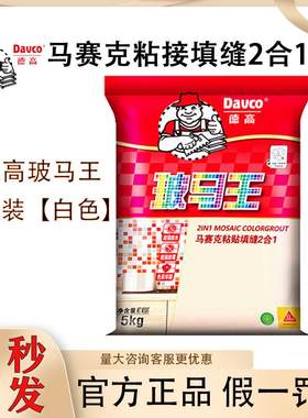 铺贴填缝2合1马赛克专用德高白色