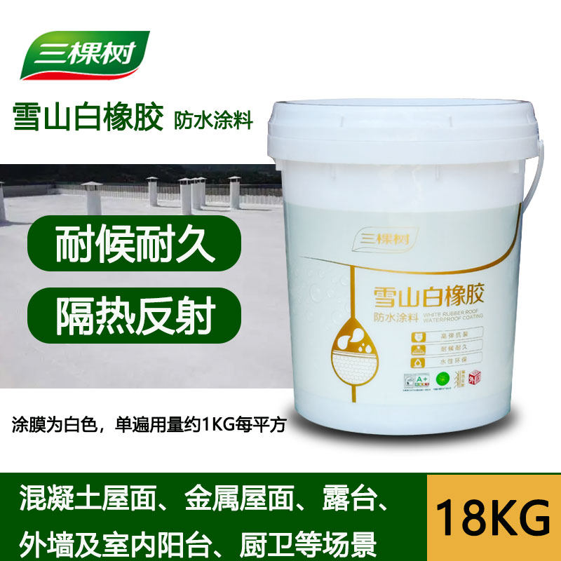 三棵树屋顶隔热涂料楼顶外墙铁皮彩钢瓦反射材料防晒隔热防水油漆