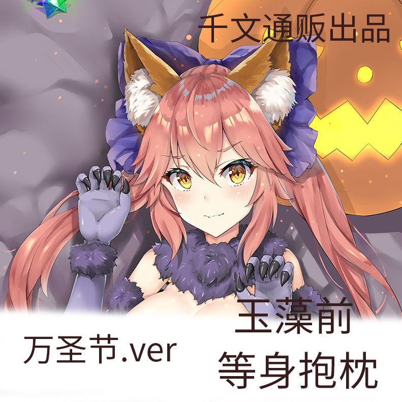 FGO玉藻前抱枕万圣礼装泳装等身抱枕靠枕二次元动漫fate周边