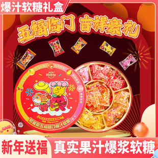果汁贺年糖果礼盒年货过年招待客人小零食利是糖送礼走亲戚礼品