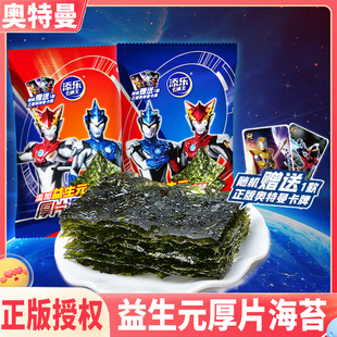 奥特曼海苔益生元厚片儿童零食健康小吃营养联名周边带玩具小孩子