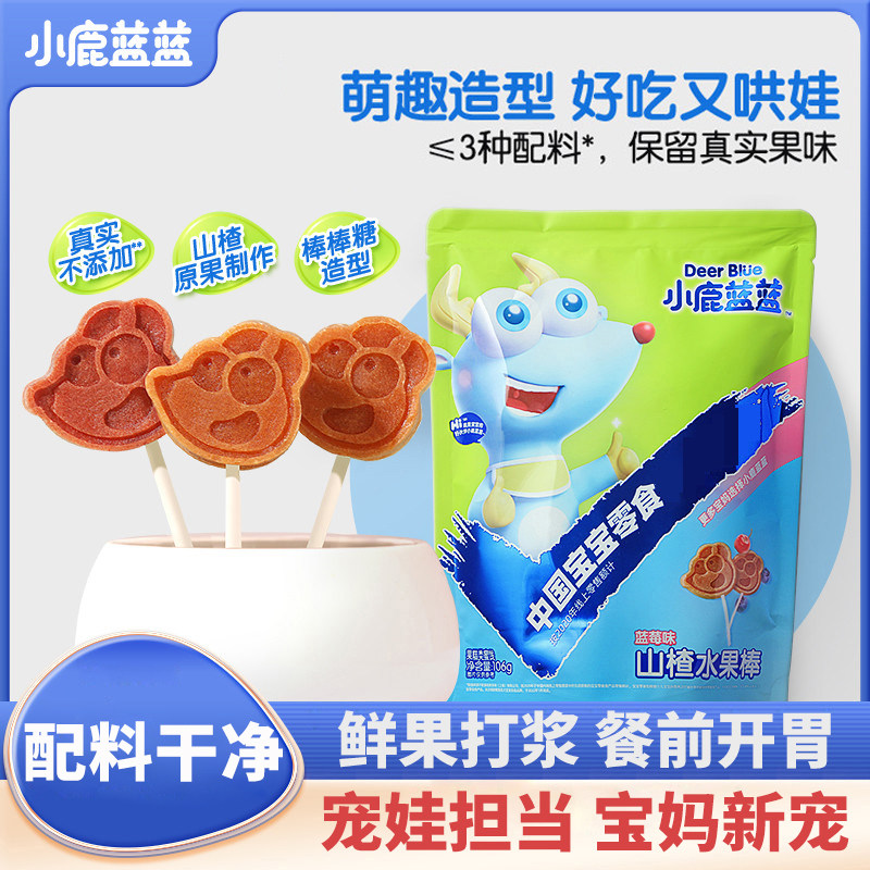 山楂棒棒糖儿童山楂零食宝宝好吃又健康营养小吃小孩无添加香精