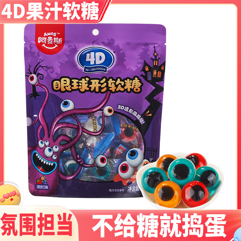 万圣节眼球形糖果搞怪果汁软糖4D水果儿童零食装饰道具礼品整蛊