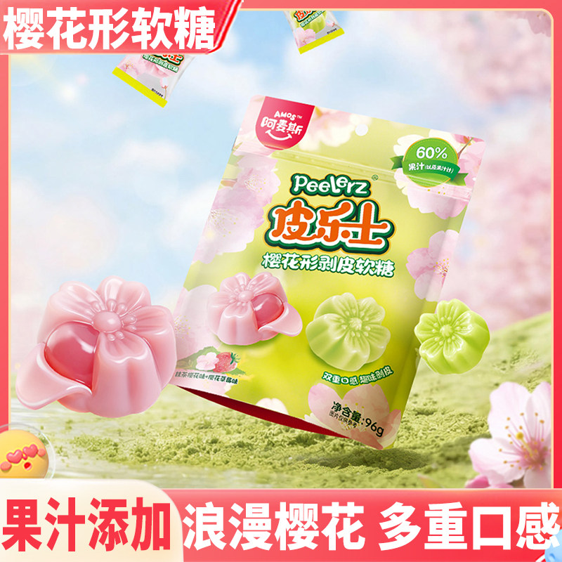樱花剥皮软糖自制气泡水diy糖果QQ糖网红爆款零食春游樱花季儿童