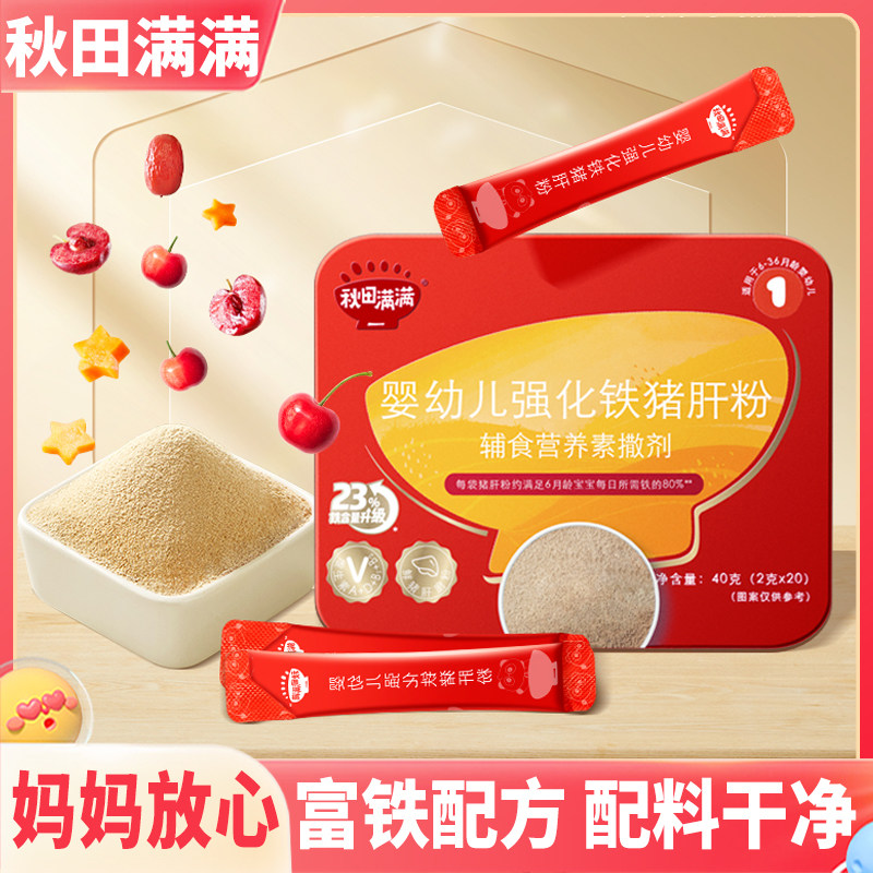 秋田满满婴幼儿强化铁猪肝粉宝宝专用婴儿食用辅食补调料拌饭铁使用感如何?