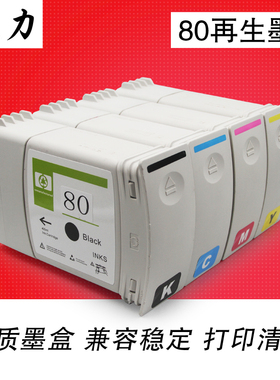 适用 HP80墨盒C4871A黑色墨盒1000C 1050C 1055CM绘图仪墨水盒