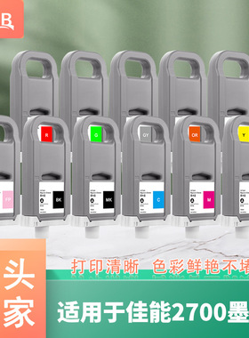 适用佳能canon2700墨盒颜料墨水带芯片打印机GP-2000 4000 46005