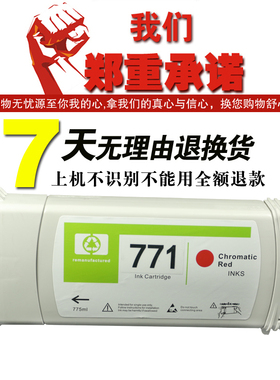 OCB再生适用惠普hp 771 墨盒hpZ6200绘图仪墨盒带颜料墨水芯片