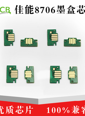 适用佳能PFI-8706芯片IPF8310/8410/9400/9410S/SE打印机墨盒芯片