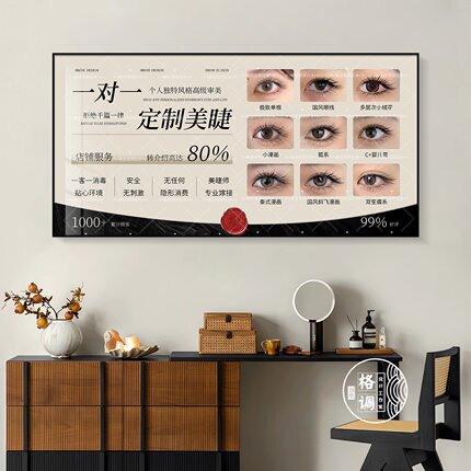 高端美睫装饰画新中式美睫毛款式定制挂画美容院房间墙壁广告海报