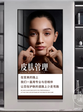 美容院皮肤管理现代简约装饰画