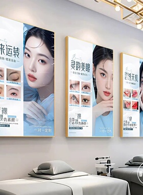 多款眉眼唇装饰画高端纹绣工作室海报微整形美容院半永久定妆挂画