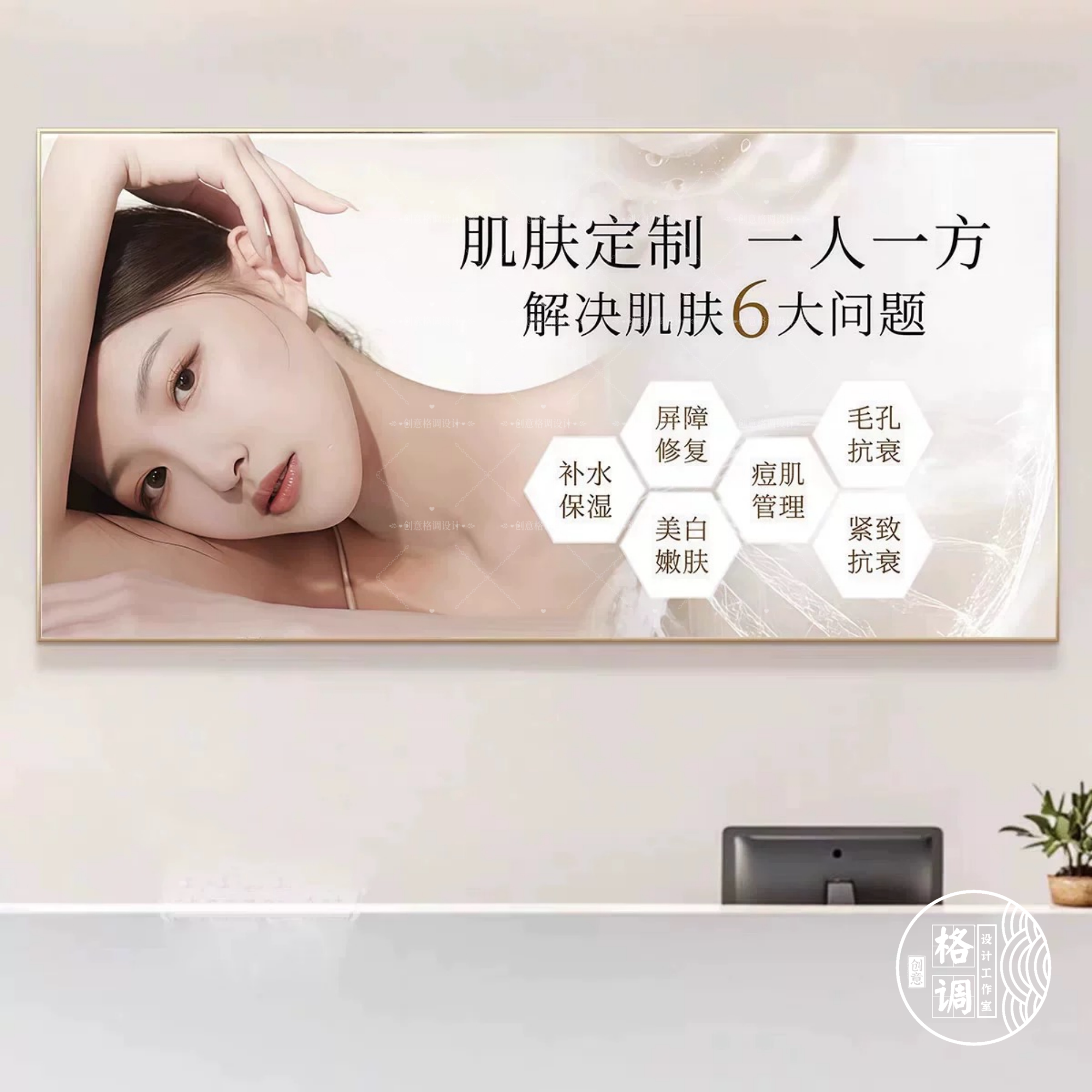 皮肤管理装饰画 美容院问题肌肤管理海报挂画 美业咨询室墙面壁画