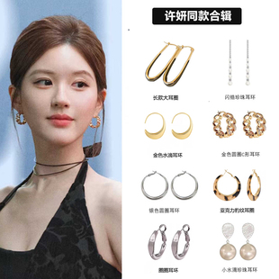 许妍许我耀眼赵露思同款 耳环女轻奢小众高级感耳圈时髦耳钉耳饰品