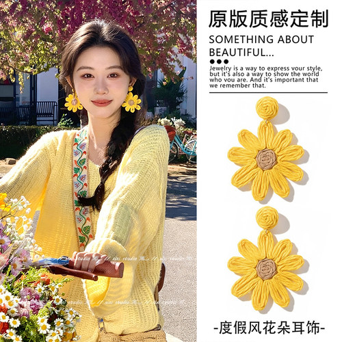 海边度假风花朵耳坠手工编织太阳花旅游拍照耳环女夸张小众耳饰品