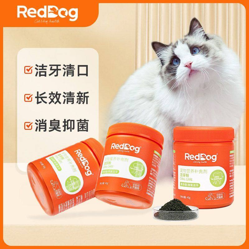 红狗RedDog洁牙粉40g猫咪狗狗物清洁牙齿口腔清洁清新口气健口乐,宠物/宠物食品及用品,猫狗通用营养膏,淘宝优惠券,粉丝福利购,淘宝优惠卷