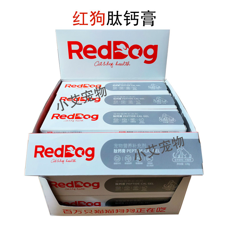 reddog红狗肽钙膏120g宠物狗狗健骨补钙猫咪补充营养钙片增强食欲