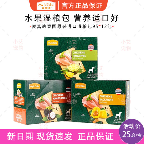麦富迪犬用湿粮包妙鲜包95g12包狗零食犬罐头软粮营养肉泥包