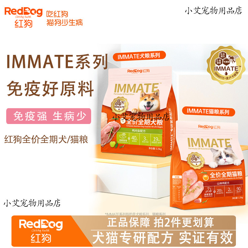 红狗IMMATE全价猫粮红狗狗粮高蛋白泌尿呵护肠胃幼猫奶糕粮去泪痕