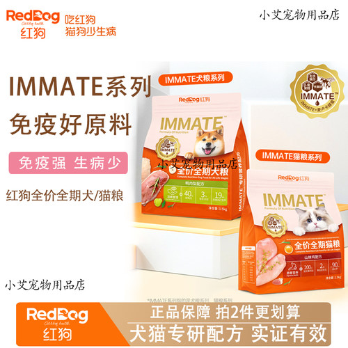 红狗IMMATE全价猫粮红狗狗粮高蛋白泌尿呵护肠胃幼猫奶糕粮去泪痕
