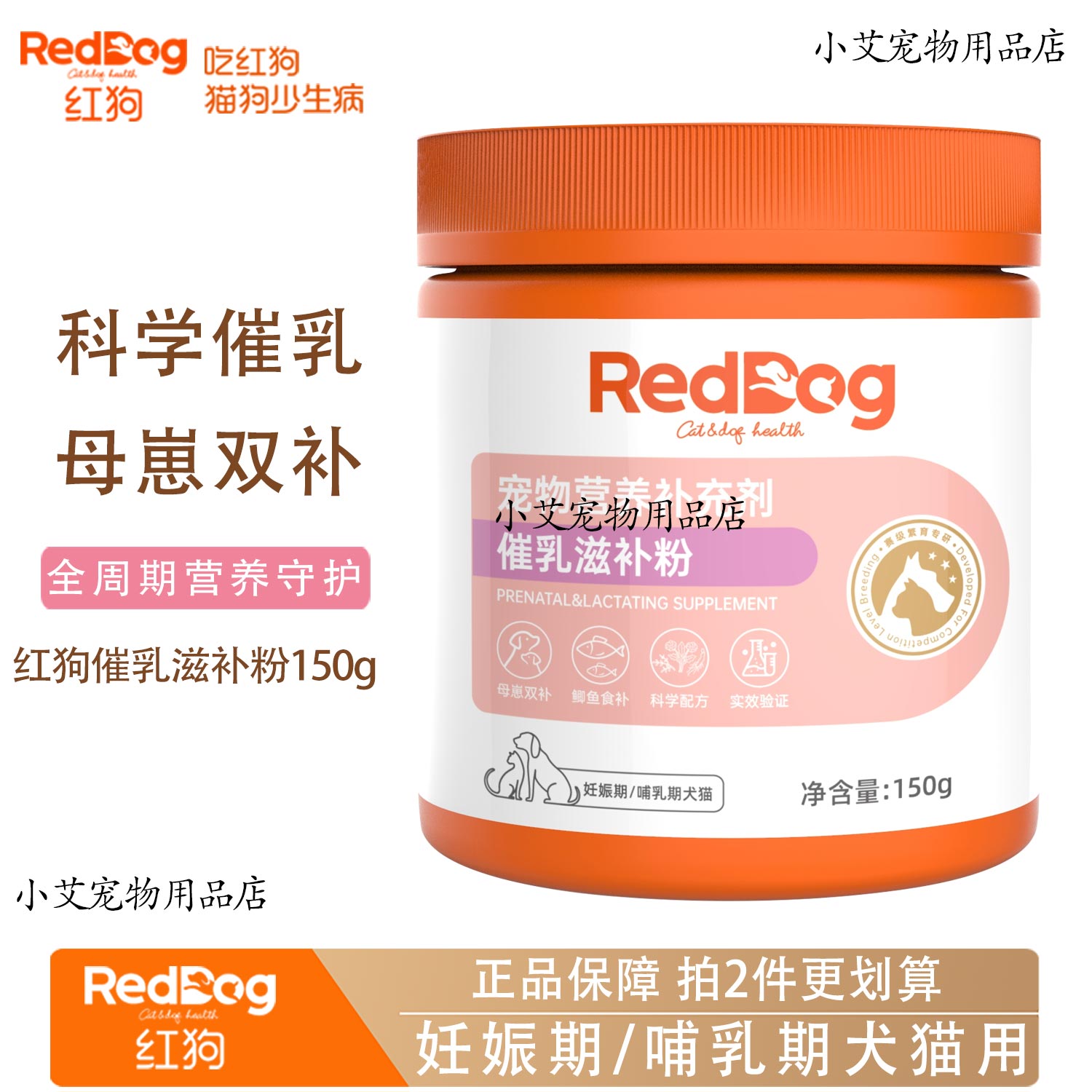 RedDog红狗催乳粉150g犬猫哺乳期催奶营养品滋补粉母猫月子餐下奶