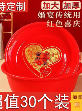 定制喜事塑料盆加厚婚庆塑料红色盆家用结婚洗脸盆大号脚盆洗菜盆