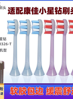 BEMX适配KONKA康佳小星钻电动牙刷头KDYS-0326-T替换头中软毛
