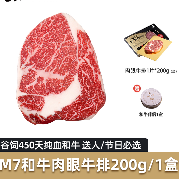 「一山」澳洲原切M7和牛肉眼牛排200g