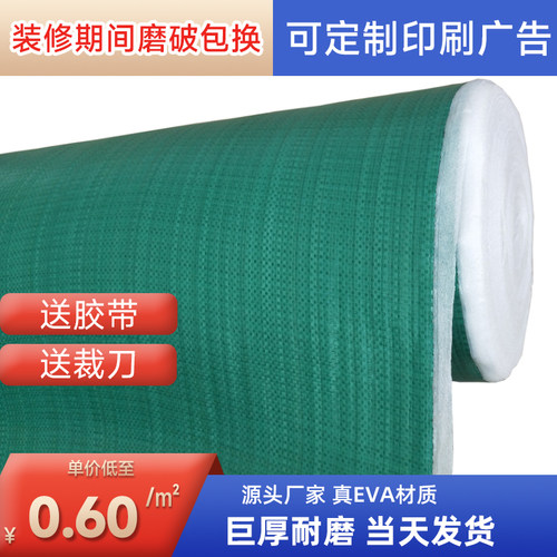 家装修地面保护膜地砖瓷砖保护垫编织布PVC加棉家用双层加厚耐磨 - 封面