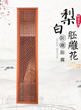 东阳木雕红花梨白胚雕花板屏风隔断镂空玄关通花板花格客厅背景墙