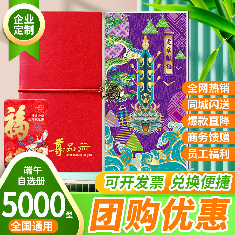 端午礼品卡礼品册5000型粽子提货券可兑中粮福临门粮油生鲜购物卡