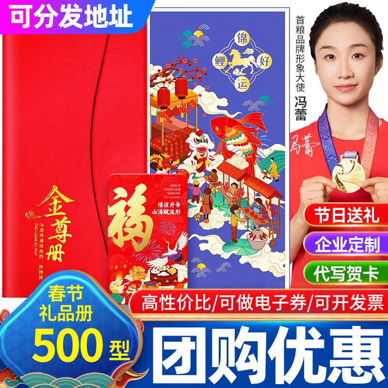 首粮自选礼品册500型兑换券兑中粮福临门提货礼品卡团购优惠