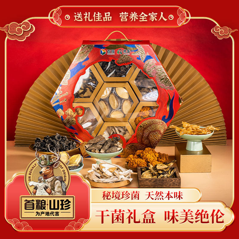 首粮山珍海味礼盒多种干货组合南北干货山珍礼盒菌菇特产春节团购,粮油调味/速食/干货/烘焙,干货组合/料包/汤包/干货礼盒,淘宝优惠券,粉丝福利购,淘宝优惠卷