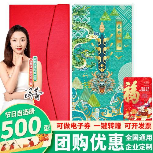 首粮礼品卡500端午礼品册提货券