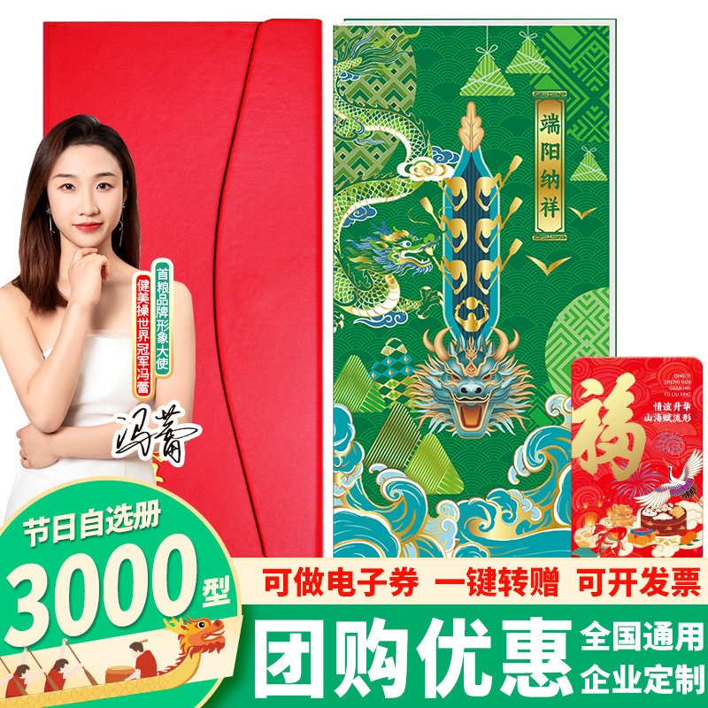 首粮端午礼品册3000型自选礼品卡可兑中粮福临门粮油提货购物卡