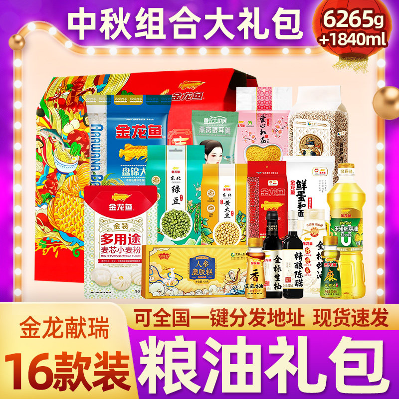 首粮粮油大礼包中秋节粮油米面组合装金龙鱼五谷杂粮粗粮礼盒礼包