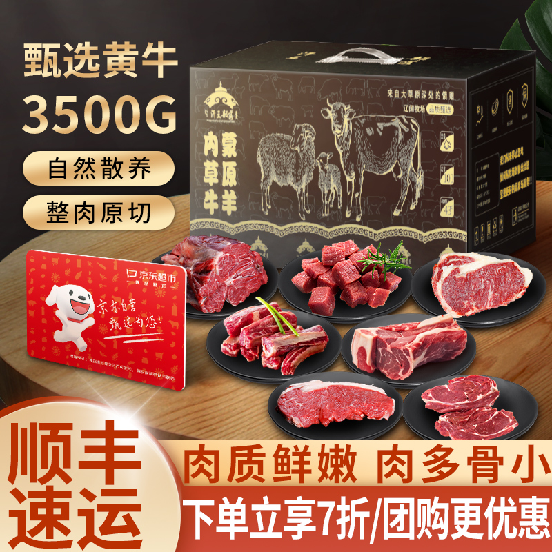 京东超市牛肉礼品卡提货券