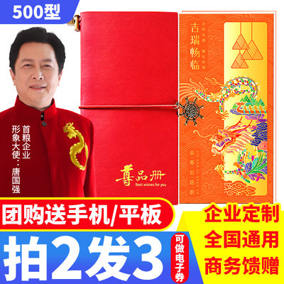 首粮礼品卡500型自选礼品册