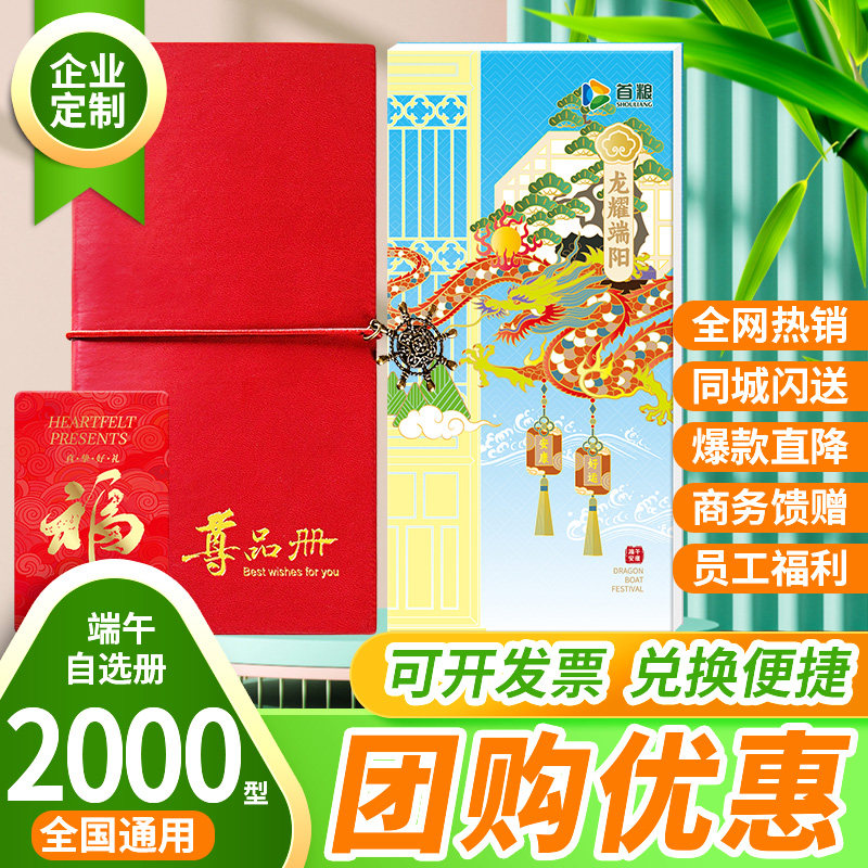 端午礼品卡礼品册2000型生鲜海鲜提货券可兑中粮福临门粮油购物卡