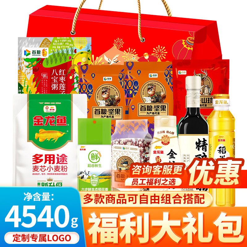 首粮粮油大礼包粮油米面组合装金龙鱼五谷杂粮粗粮礼盒送礼福利