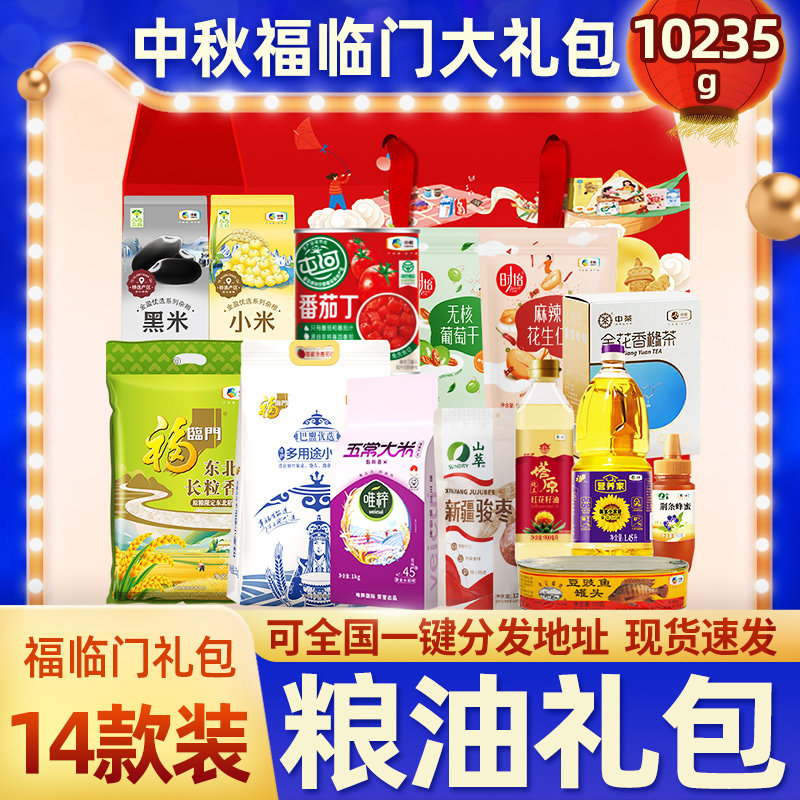 中秋节五谷杂粮大礼包团购礼品图片