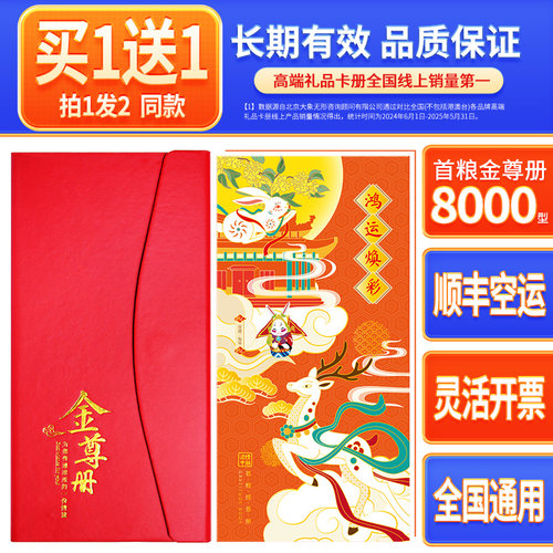 首粮礼品卡8000型自选礼品册山珍干货兑换券福利菌菇提货卡团购