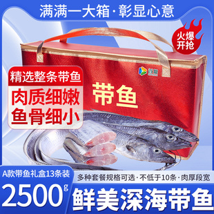 首粮整条带鱼礼盒冷冻带鱼海鲜礼盒整箱顺丰配送春节年货团购