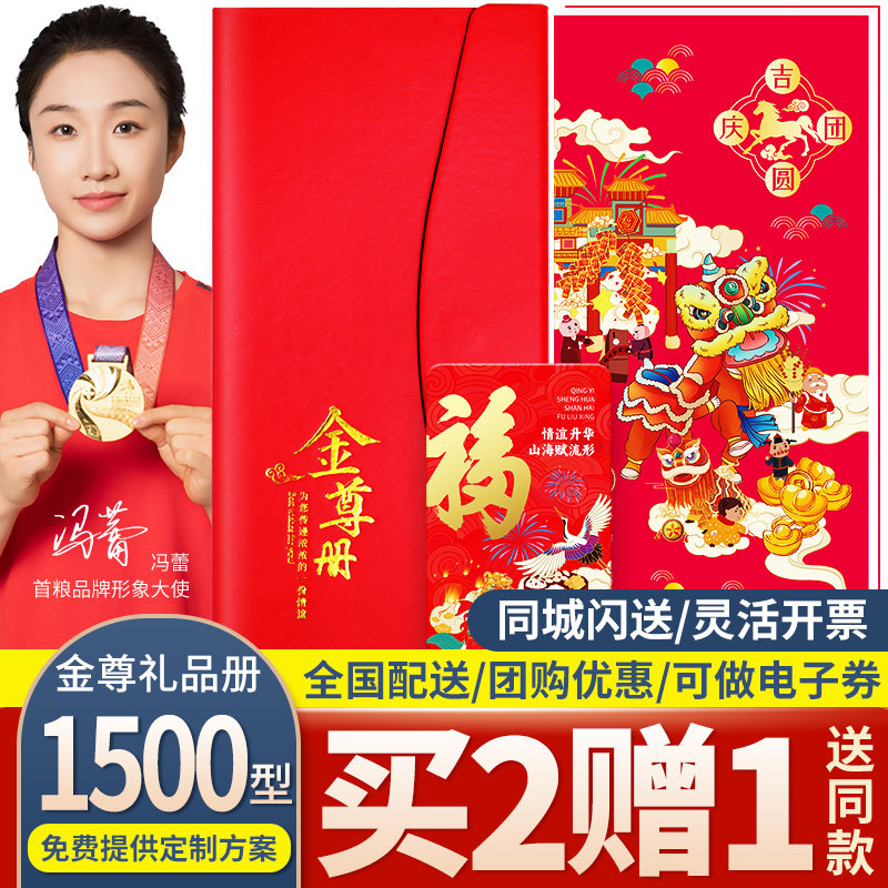 首粮1500型春节自选礼品册礼品卡可兑中粮福临门粮油提货券购物卡,水产肉类/新鲜蔬果/熟食,海鲜/水产品/制品提货券,淘宝优惠券,粉丝福利购,淘宝优惠卷